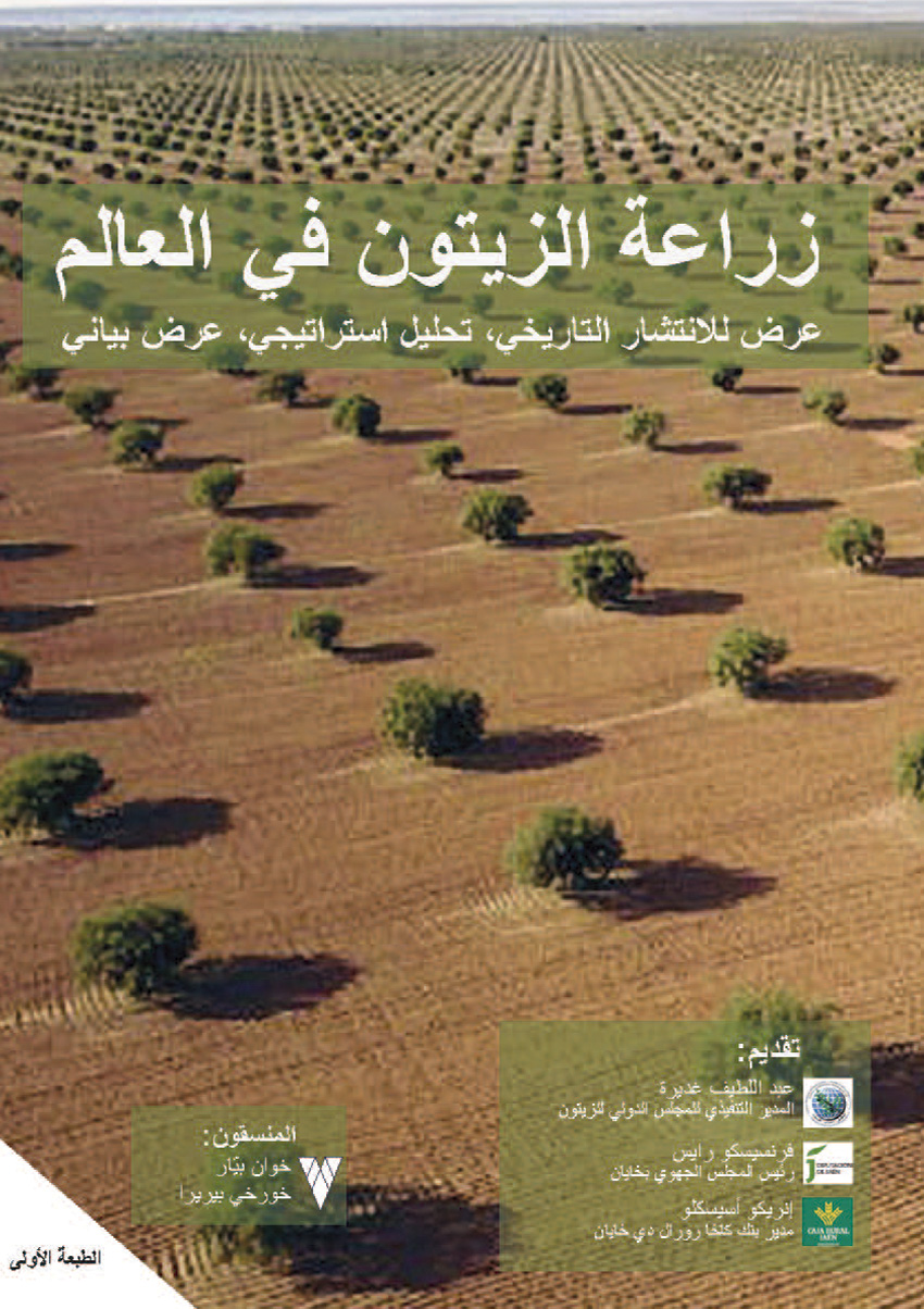 زراعة الزيتون في العالم -Olivicultura Internacional (Editado en Árabe)